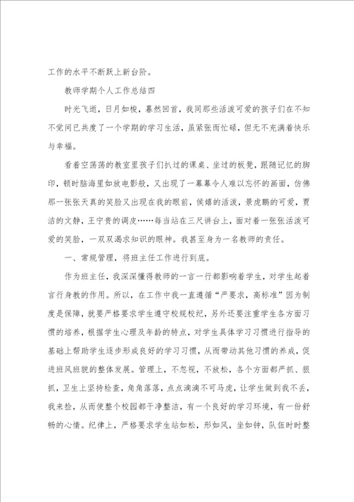 2022教师学期个人工作总结