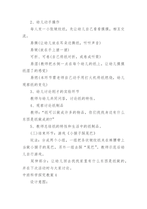 中班科学探究教案.docx