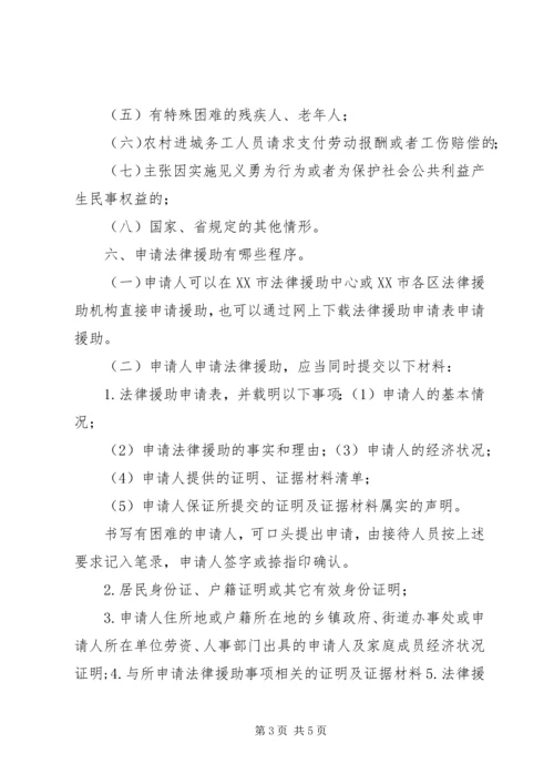 公民怎样申请法律援助 (2).docx