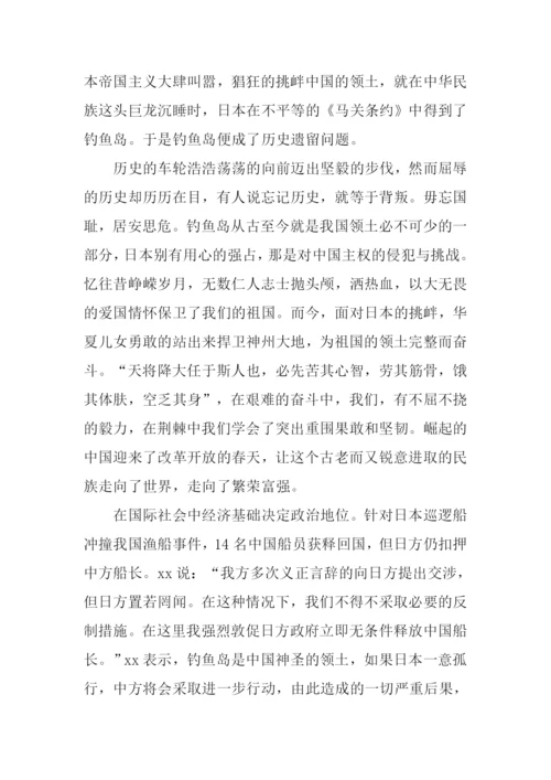 保卫钓鱼岛作文.docx