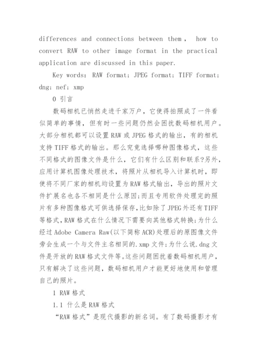 论文开题报告字体格式.docx