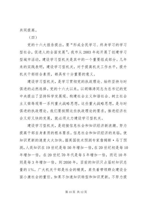 努力建设效能公正廉洁学习型机关.docx