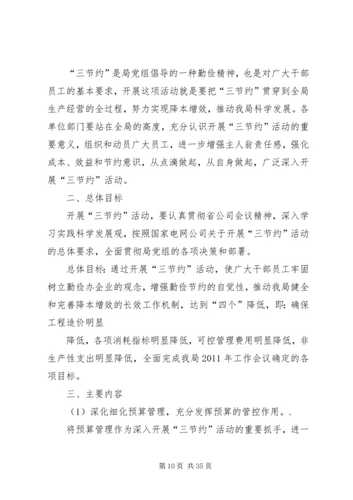 西乡三中XX年“三节约”活动方案.docx