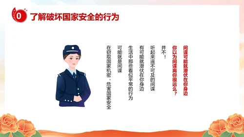 国家安全教育日主题班会PPT模板
