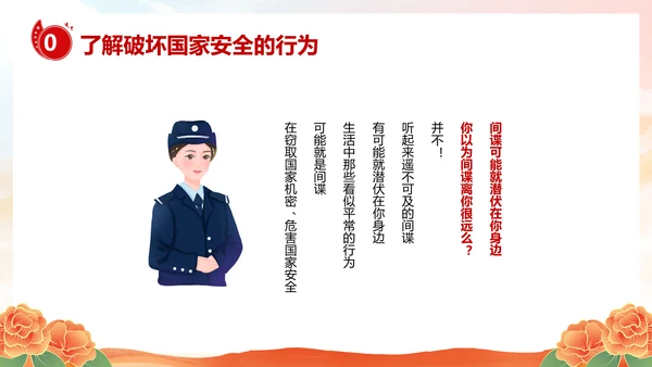 国家安全教育日主题班会PPT模板