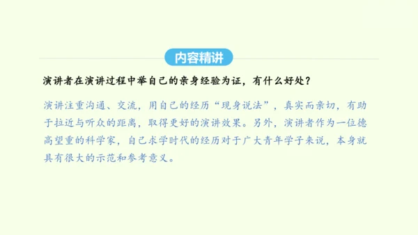 第14课 应有格物致知精神 统编版语文八年级下册 同步精品课件