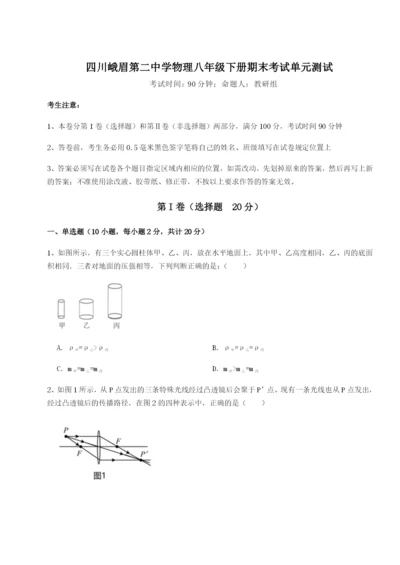 强化训练四川峨眉第二中学物理八年级下册期末考试单元测试试卷（详解版）.docx