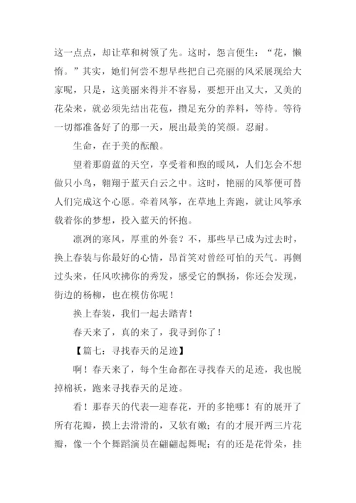 寻找春天的足迹作文800字.docx