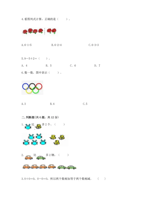 北师大版一年级上册数学期中测试卷完整版.docx