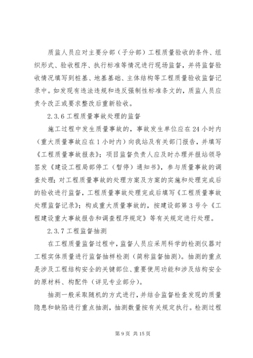 建设工程质量监督工作方案.docx