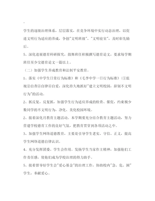 精编毛李德育工作参考计划范文.docx