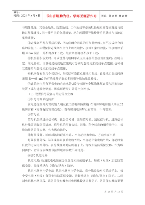 毕业论文：铁路信号设备防雷分析与研究.docx