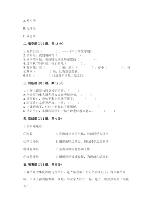 部编版二年级上册道德与法治期中测试卷及参考答案（精练）.docx