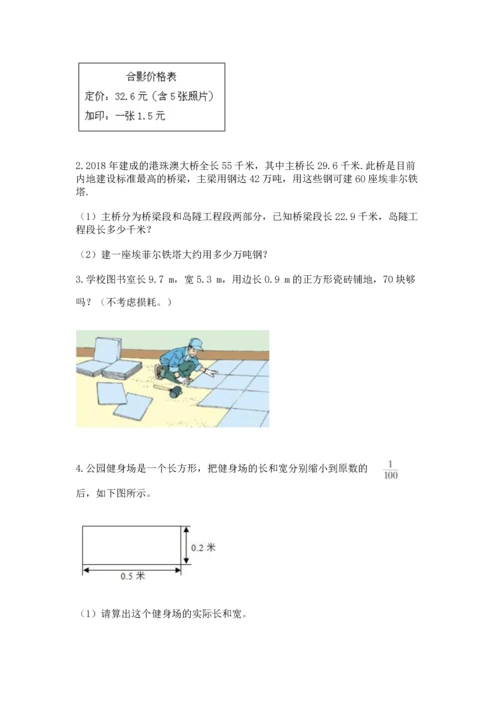 人教版数学五年级上册期中测试卷（有一套）word版.docx