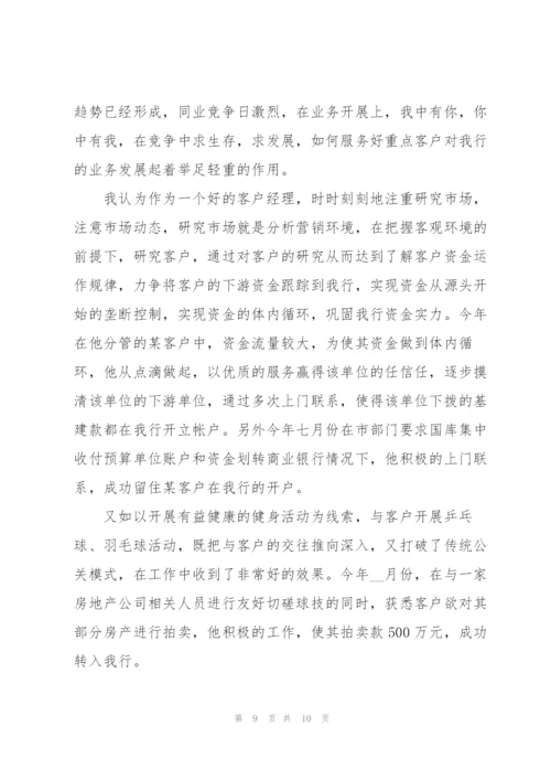 银行个人客户经理工作总结大全.docx