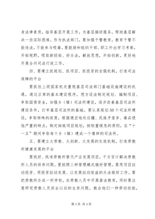 副州长在司法局调研时的讲话 (2).docx