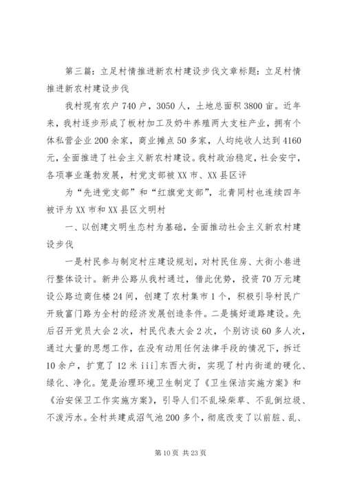 依靠科技信息推进新农村建设步伐.docx