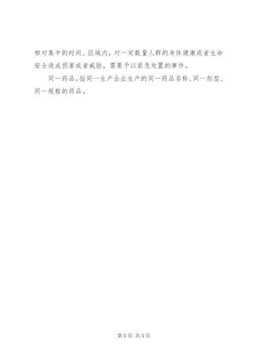 药品不良反应报告和监测管理制度 (3).docx