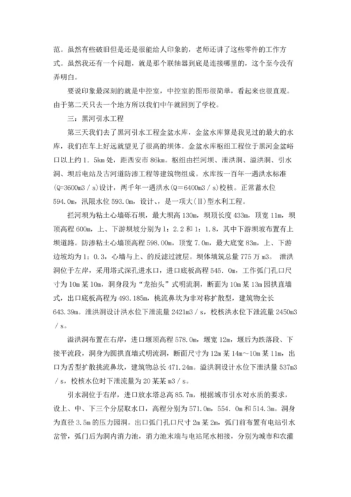 水电站的实习报告合集五篇.docx