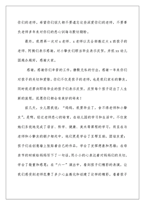 2022幼儿园毕业典礼家长致辞发言 幼儿园家长毕业致辞