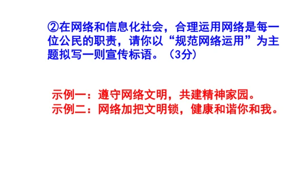 八上语文综合性学习《我们的互联网时代》梯度训练3 课件