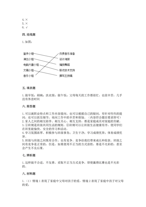 部编版四年级上册道德与法治期中测试卷精品（各地真题）.docx