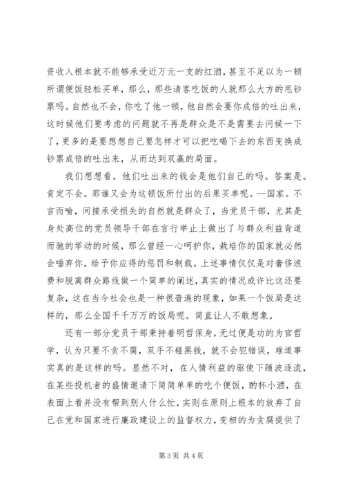 党的群众路线教育实践活动理论学习体会.docx