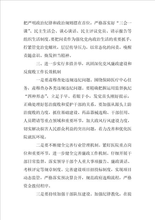 2022年度在医院党风廉政建设工作部署会议上的讲话全文完整