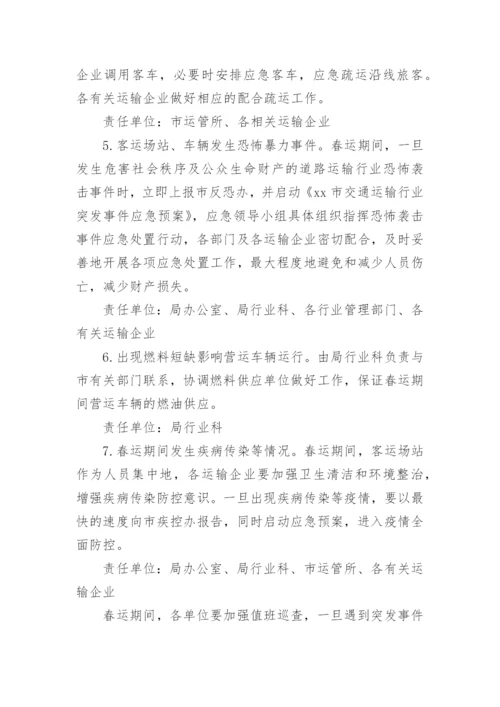 出租车公司安全生产应急预案.docx