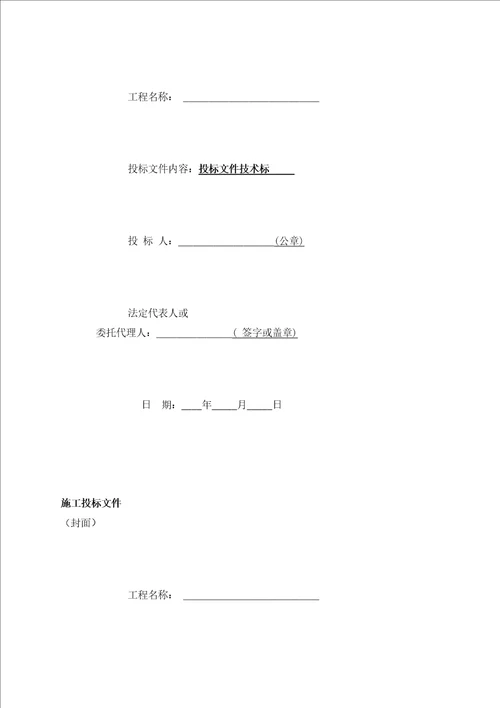 高尔夫球场给水喷灌工程招标文件