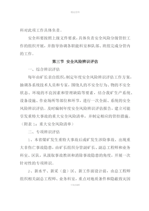 安全风险分级管控体系.docx