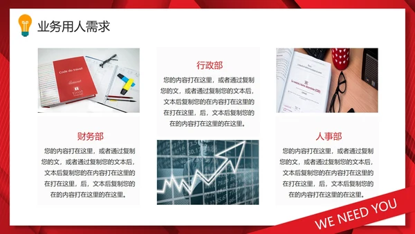 红色商务简约新年招聘计划PPT模板
