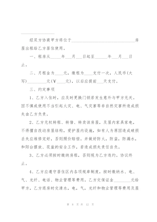 简单房屋租赁合同协议范本.docx