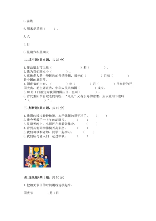 部编版小学二年级上册道德与法治期中测试卷精品【考试直接用】.docx