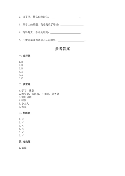 部编版三年级上册道德与法治期中测试卷附答案【a卷】.docx