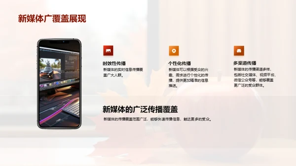 新媒体下的秋分传播