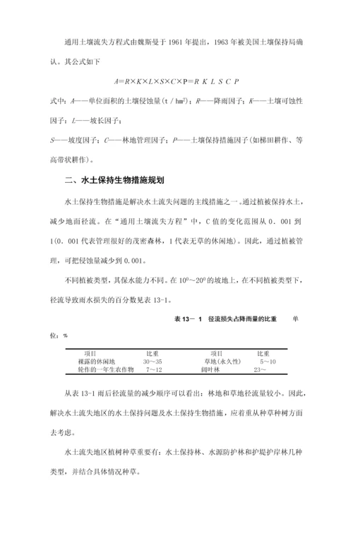 第十三章土地整治规划.docx