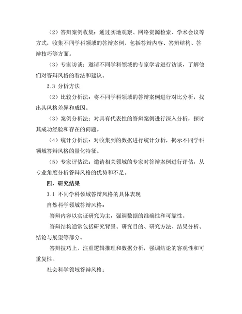 不同学科领域答辩风格的比较研究