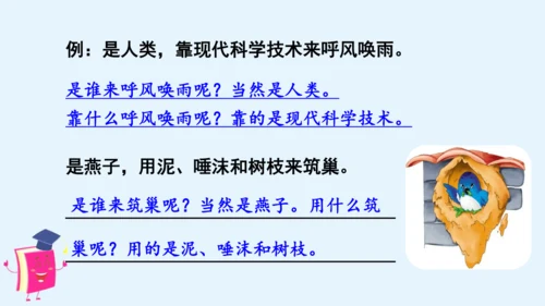统编版语文四年级上册 第二单元 语文园地二   课件