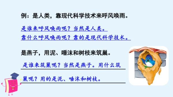 统编版语文四年级上册 第二单元 语文园地二   课件