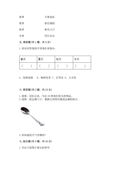 教科版二年级上册科学期末测试卷（综合题）.docx