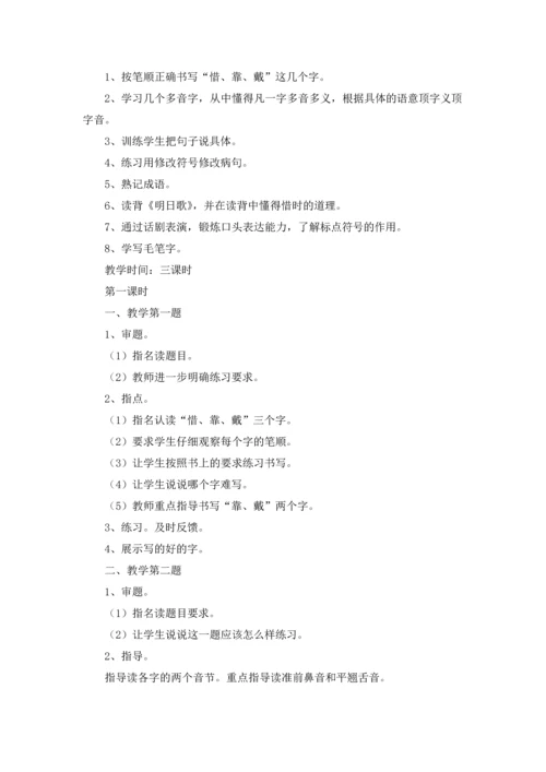 语文练习8教案.docx