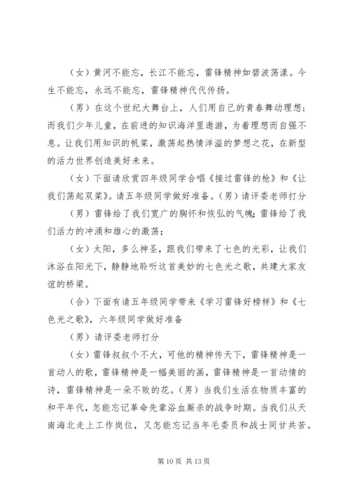 学雷锋树新风主持词.docx