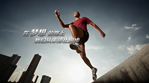 奔跑吧冲刺拼搏奋斗青春活力工作总结PPT