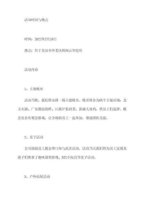 欢聚集团活动策划方案