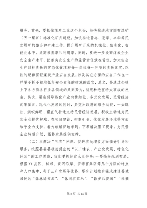 乡镇经济工作总结致辞稿.docx