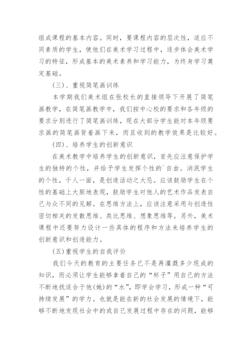 初中美术教学工作总结.docx