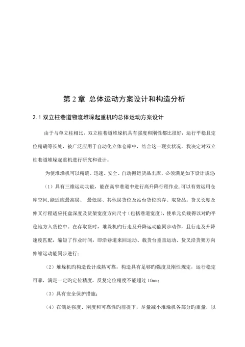 双立柱堆垛机说明书.docx