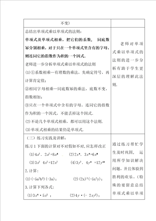 整式的乘法第一课时教案