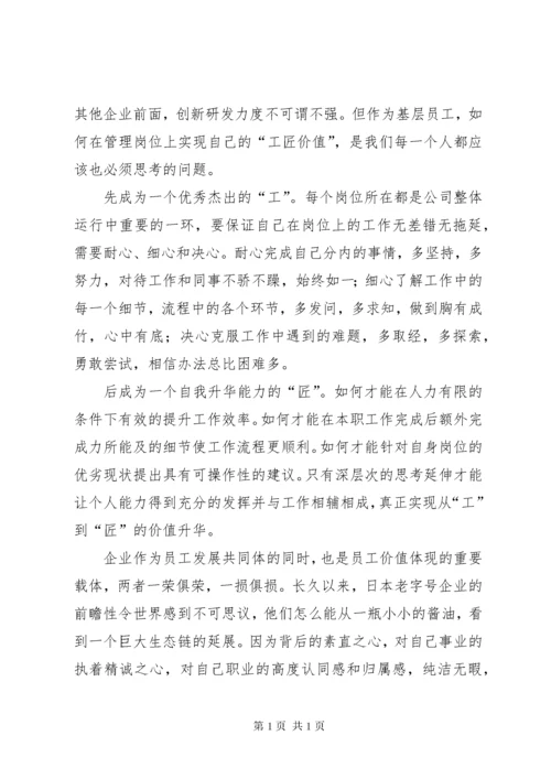 工匠精神心得体会.docx